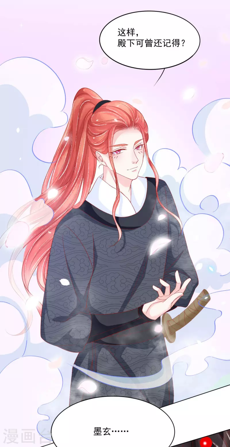 第38话 和墨玄重逢-第39话