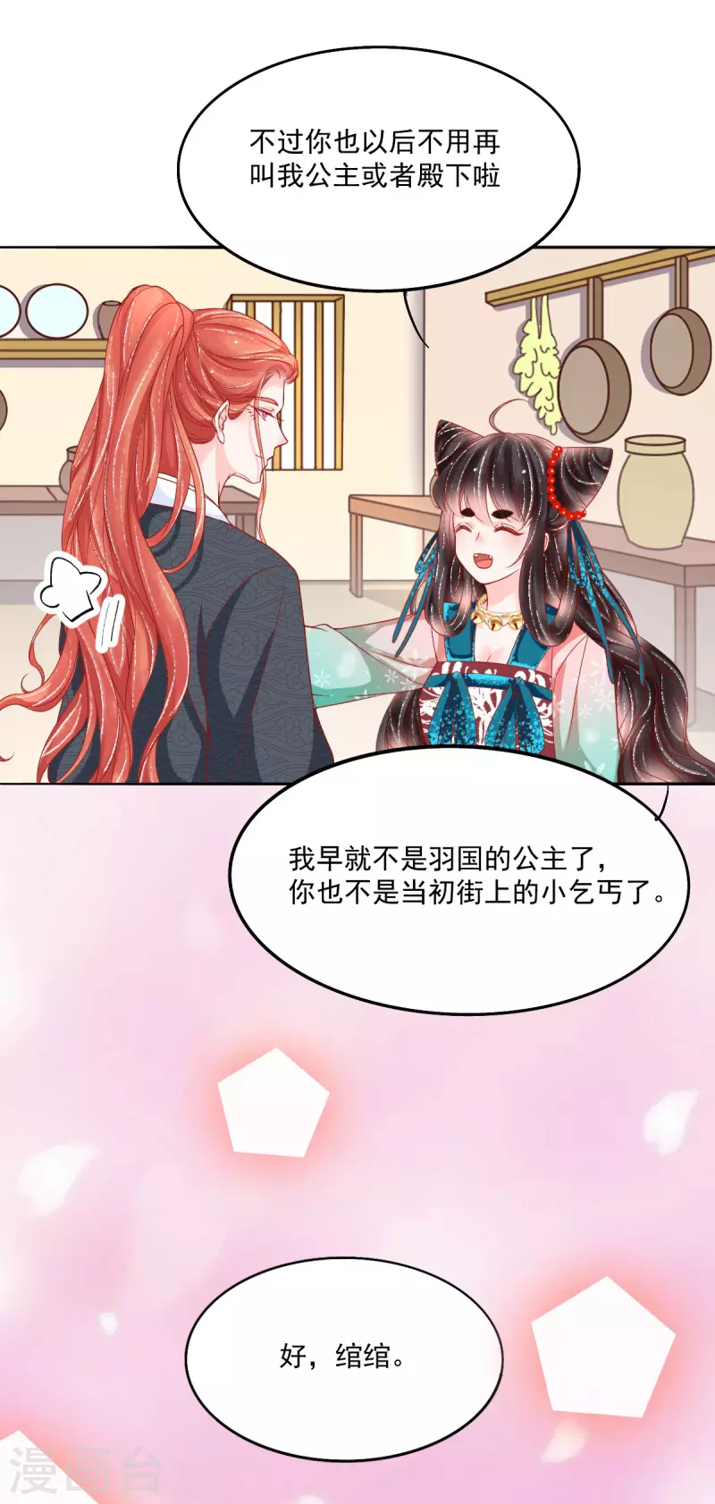 第38话 和墨玄重逢-第39话
