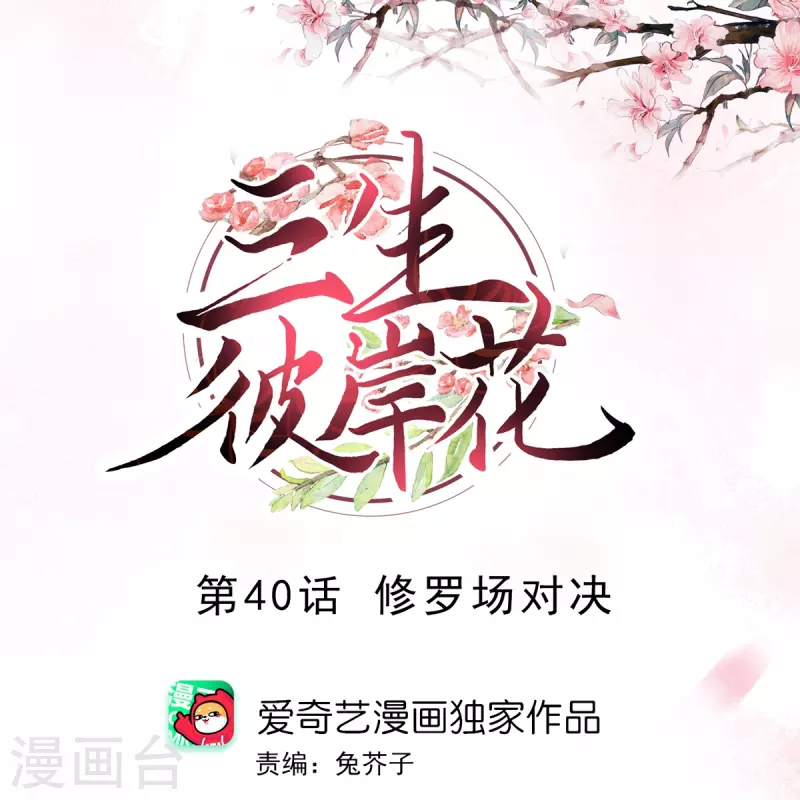 第40话 修罗场对决-第41话