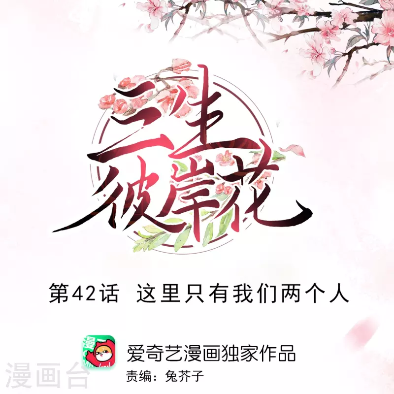 第42话 这里只有我们两个人-第43话