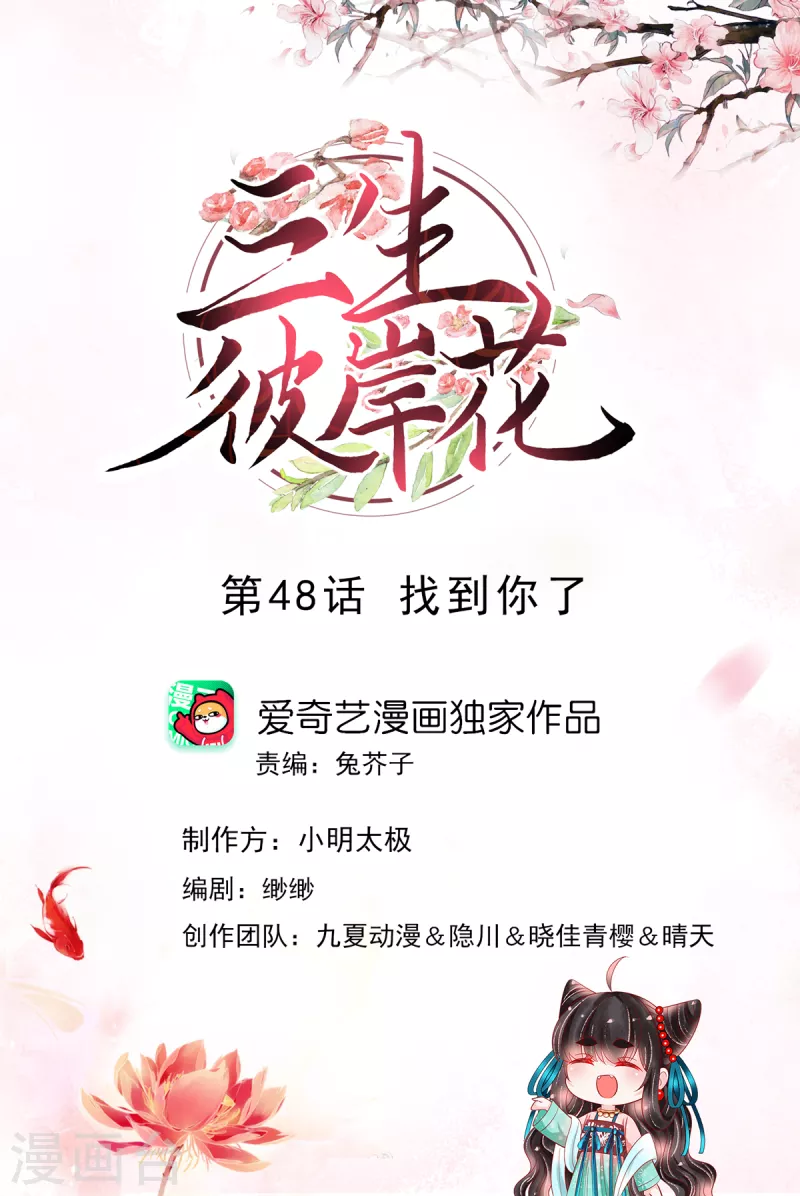 第48话 找到你了-第49话