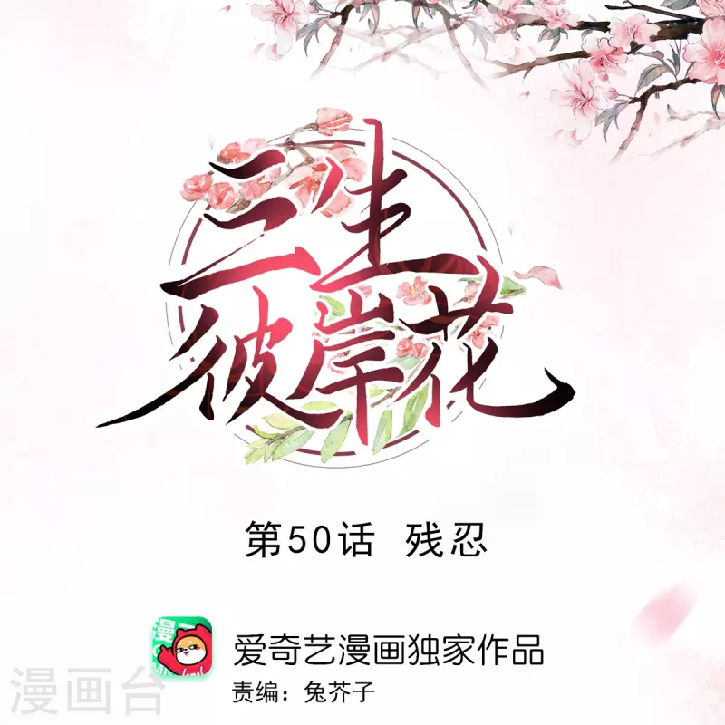第50话 残忍-第51话