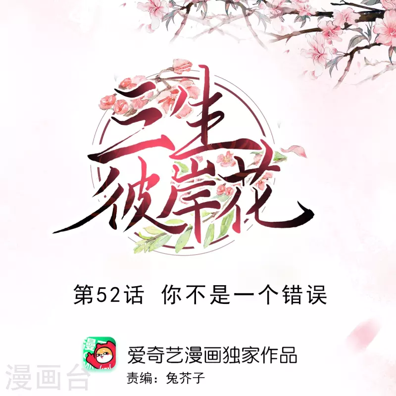 第52话 你不是一个错误-第53话