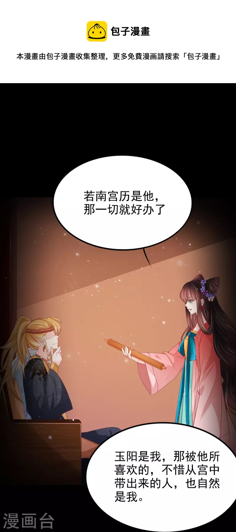 第54话 陷阱-第55话