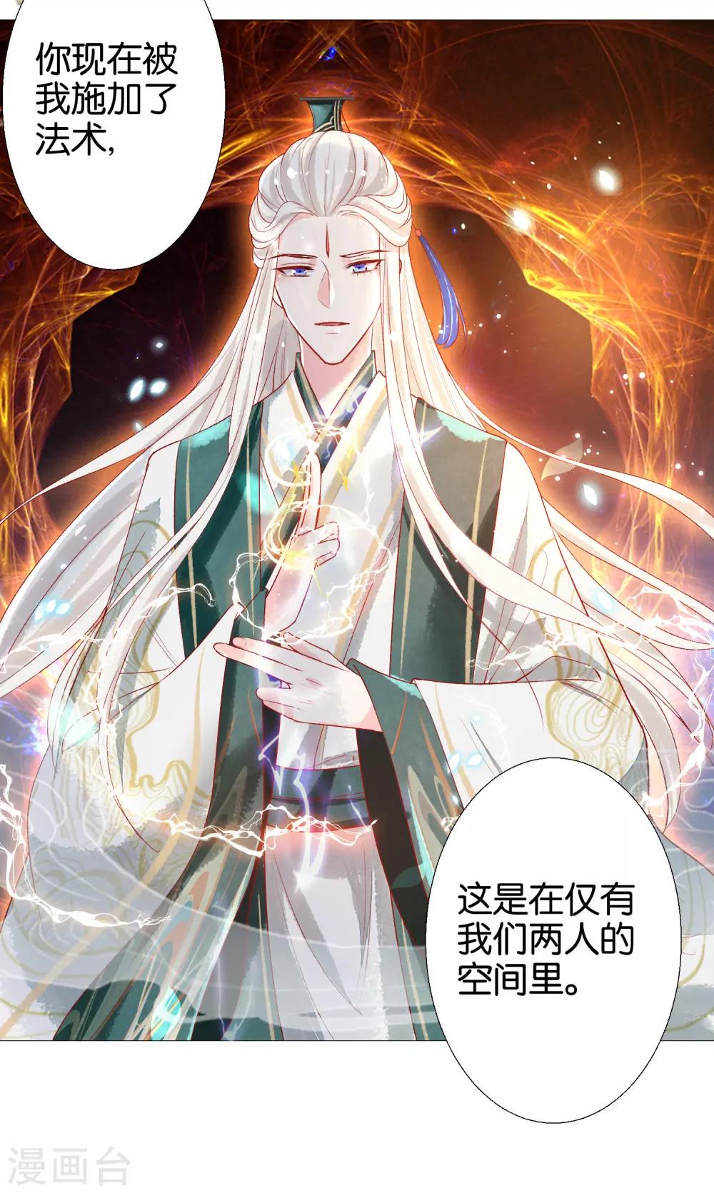 第6话 脱衣服的扶华上神-第7话