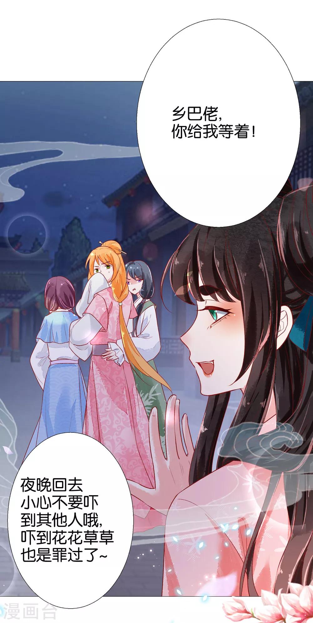第6话 脱衣服的扶华上神-第7话