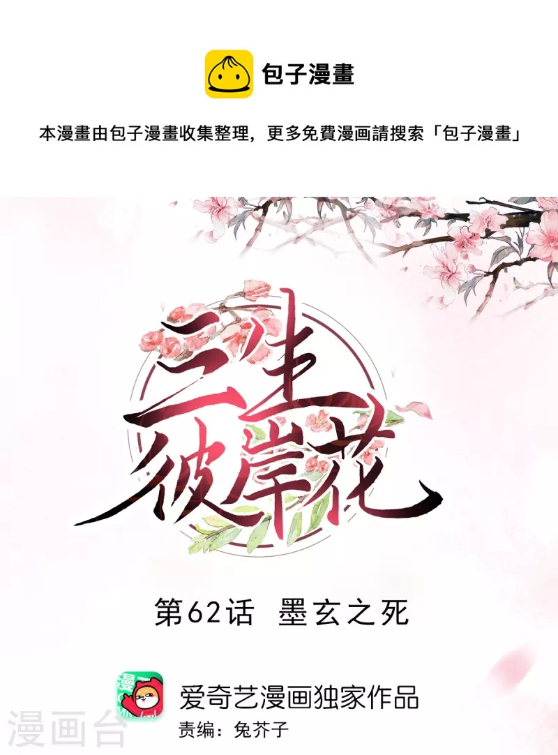 第62话 墨玄之死-第63话