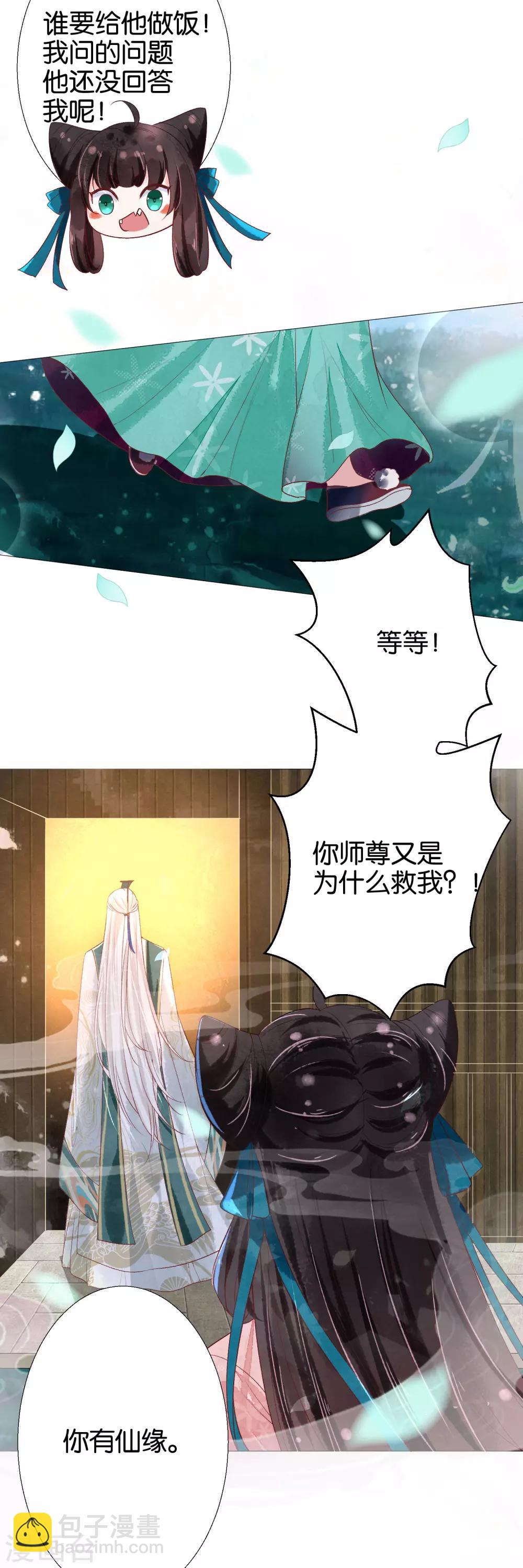 第8话 诡异的被捉奸感-第9话