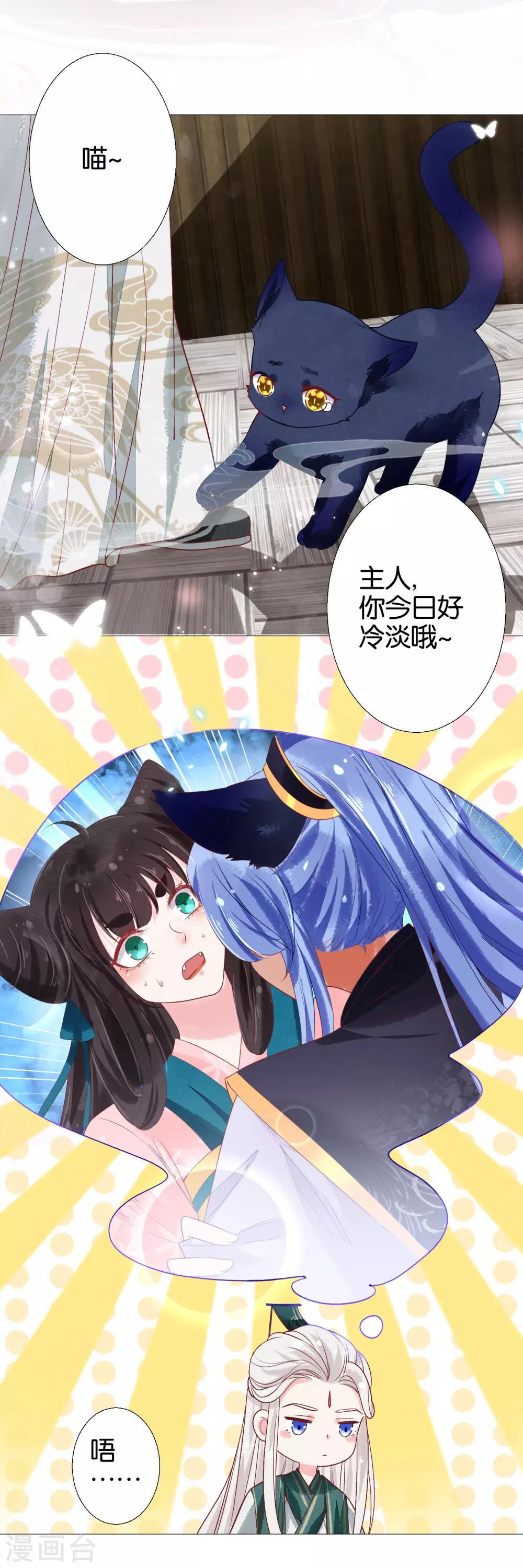 第8话 诡异的被捉奸感-第9话