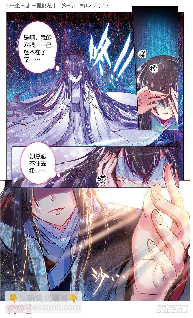 01 爱恨之间（上）-第1话