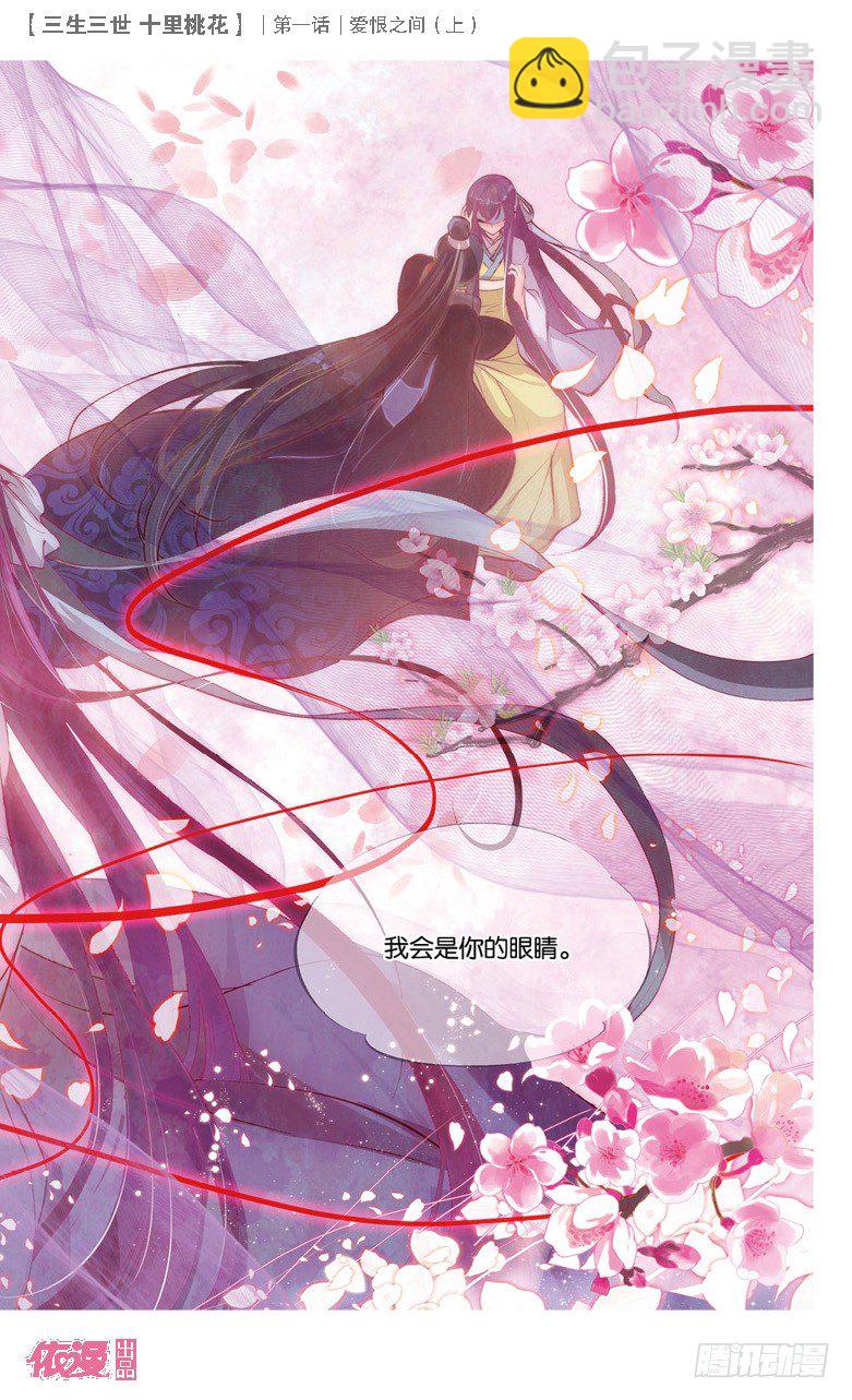 01 爱恨之间（上）-第1话