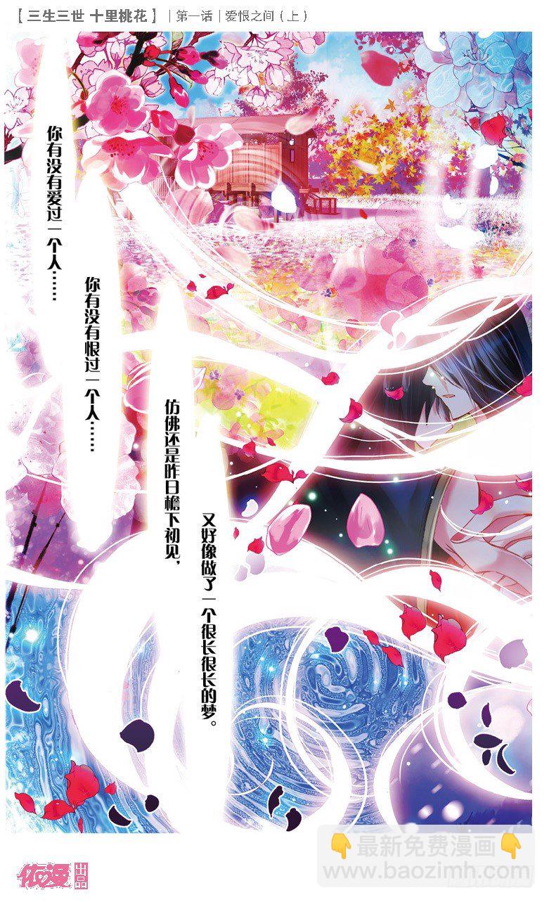 01 爱恨之间（上）-第1话