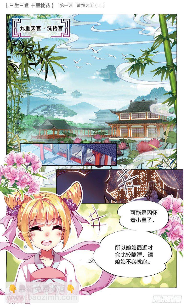01 爱恨之间（上）-第1话