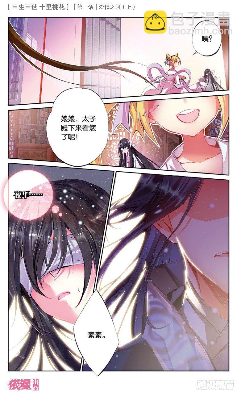 01 爱恨之间（上）-第1话