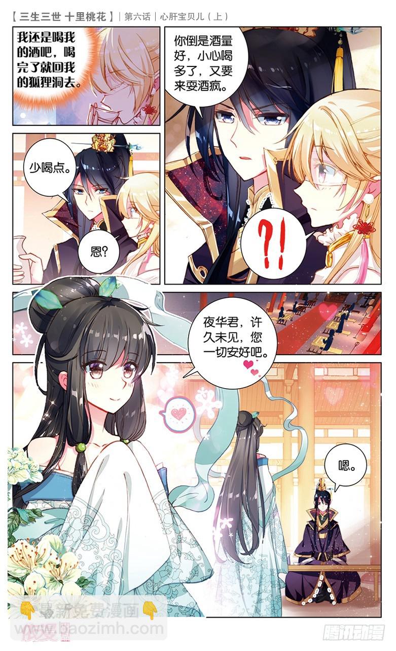 11 心肝宝贝儿（上）-第11话