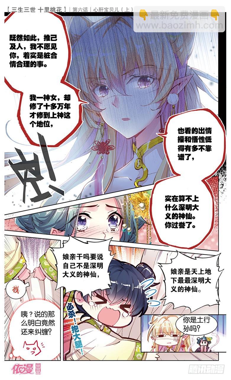 11 心肝宝贝儿（上）-第11话