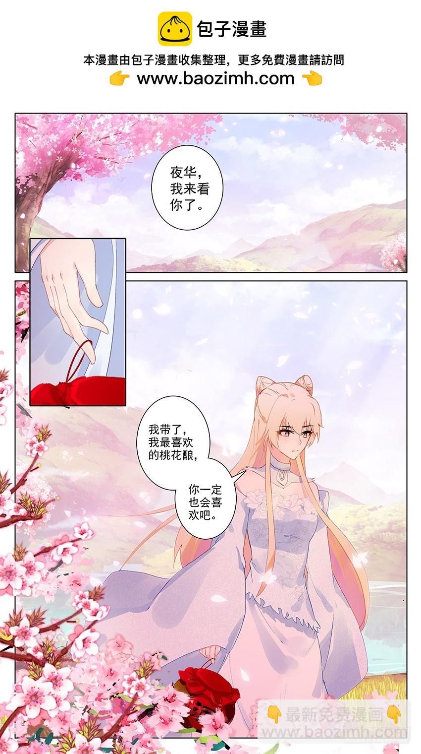 103 三生三世（上）-第103话