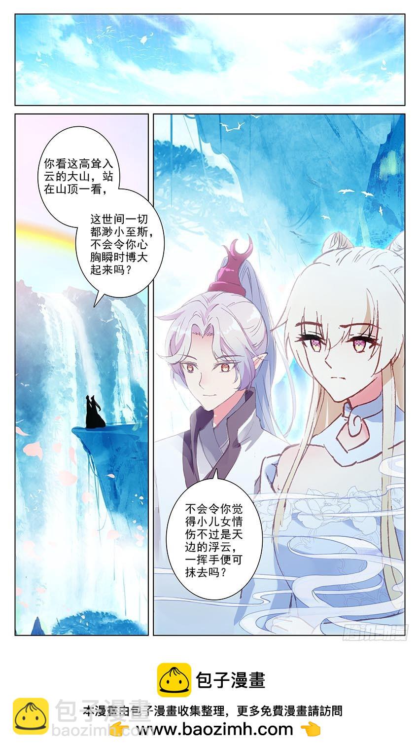103 三生三世（上）-第103话
