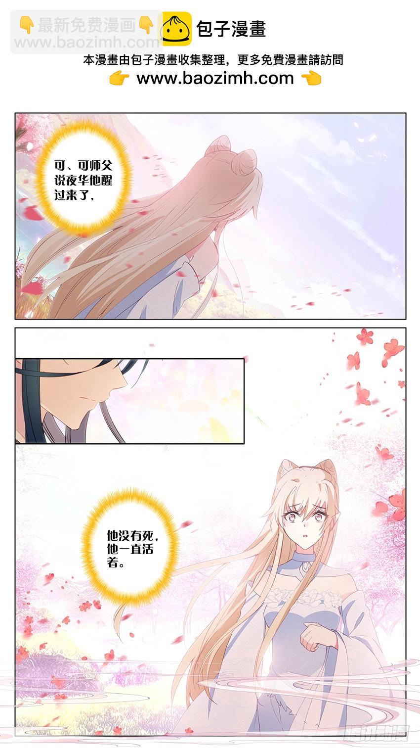 105 三生三世（下）-第105话