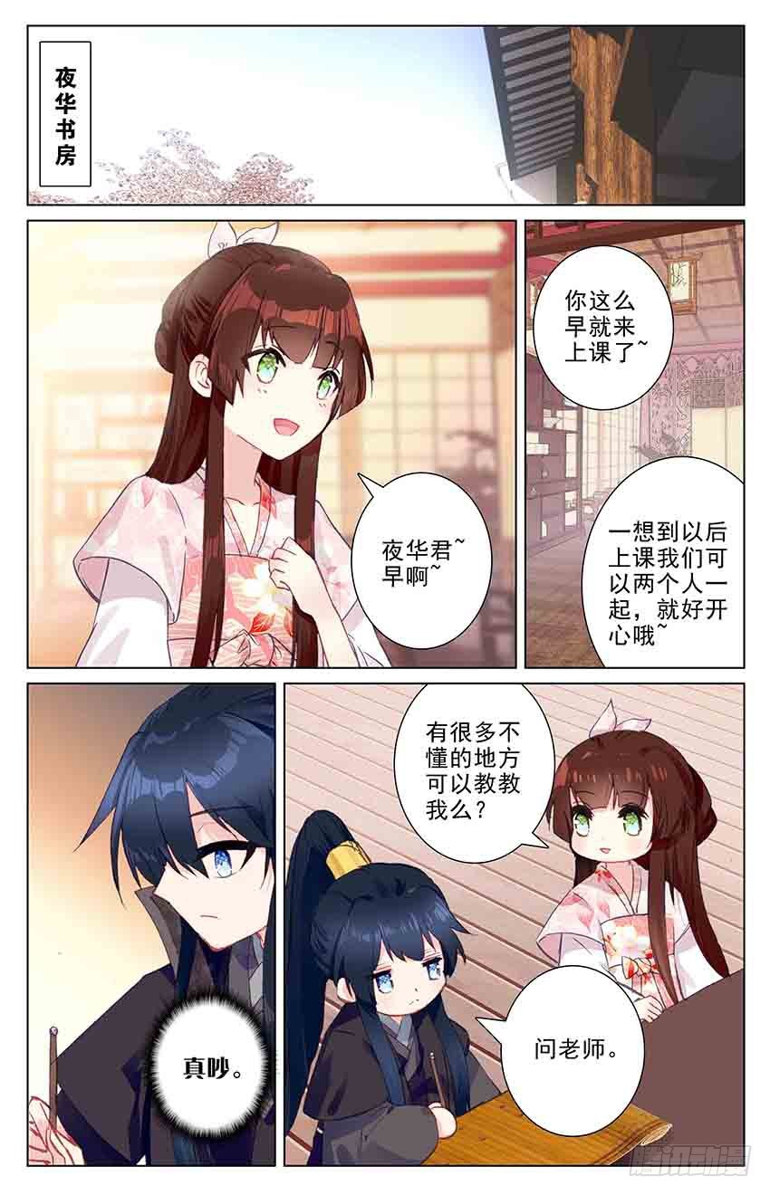 107【番外篇一】（中）-第107话