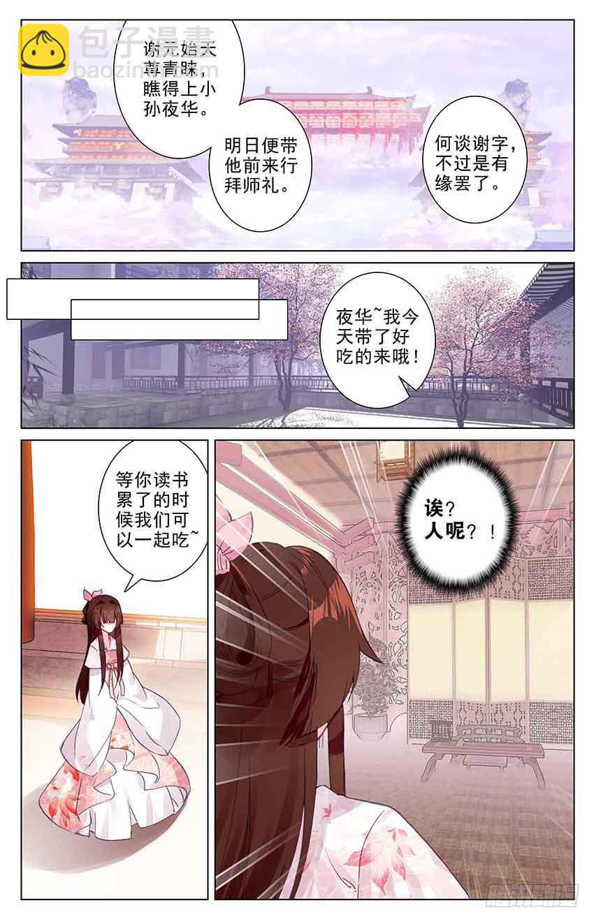 107【番外篇一】（中）-第107话