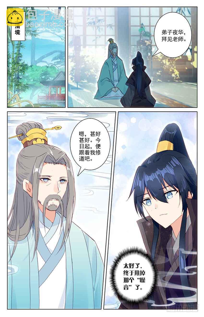 107【番外篇一】（中）-第107话