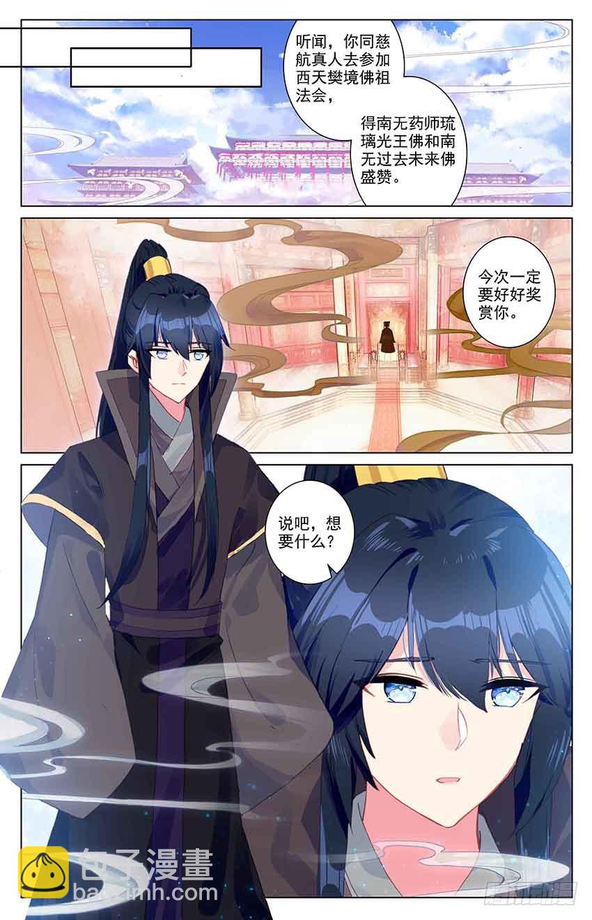 107【番外篇一】（中）-第107话