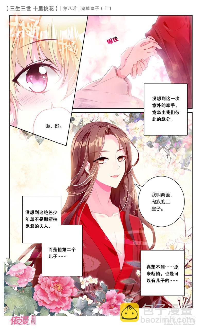 15 鬼族皇子（上）-第15话