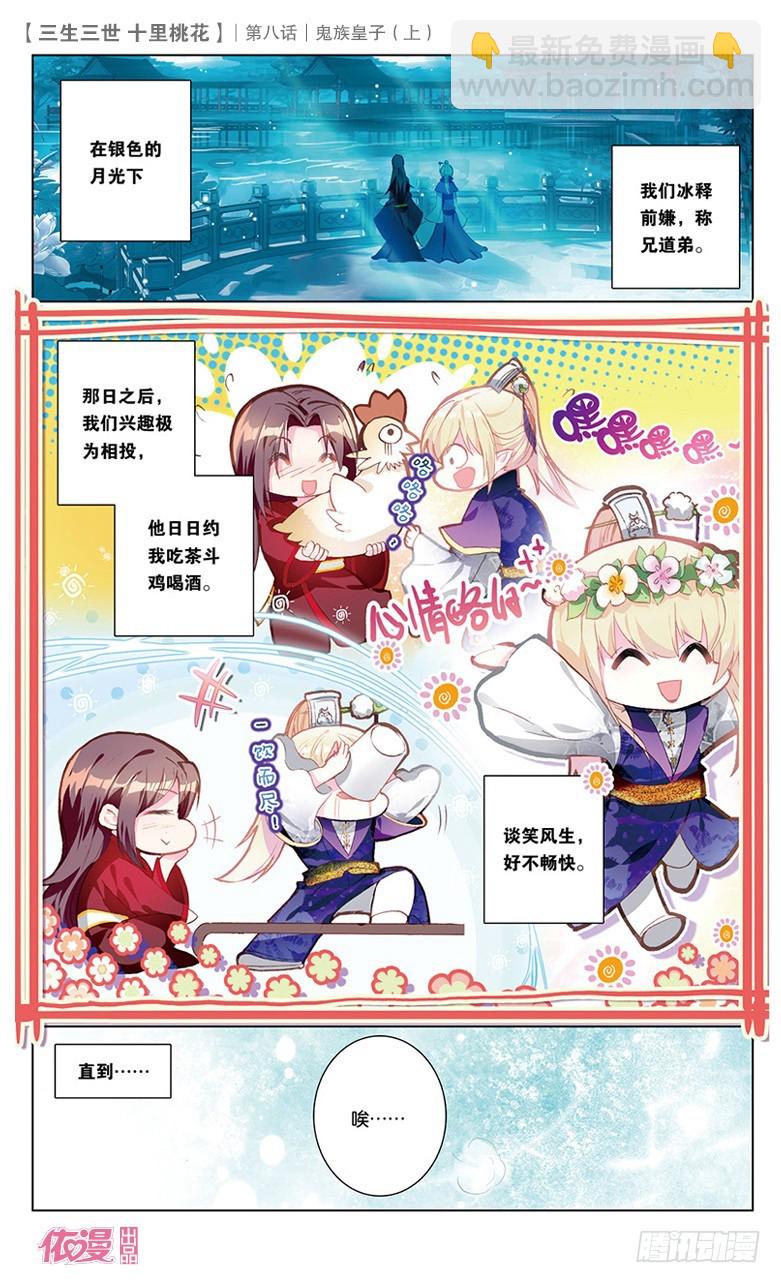 15 鬼族皇子（上）-第15话