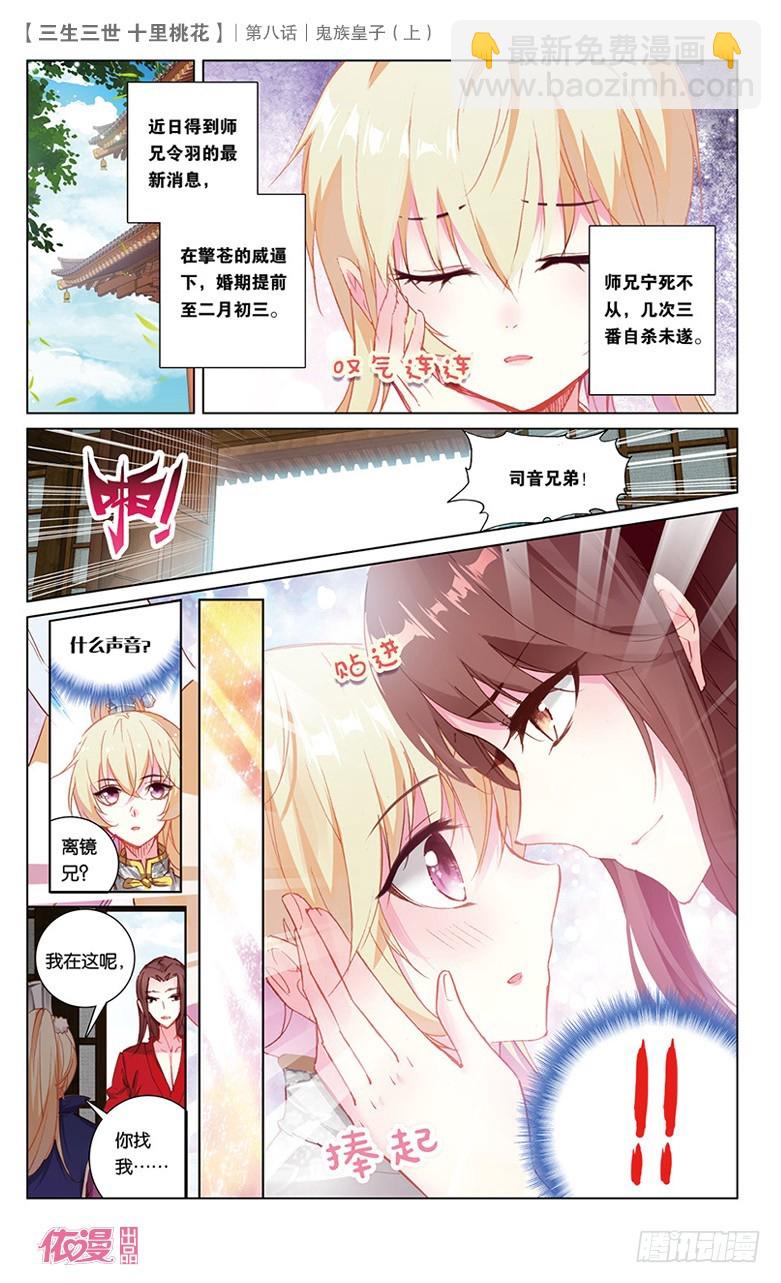 15 鬼族皇子（上）-第15话