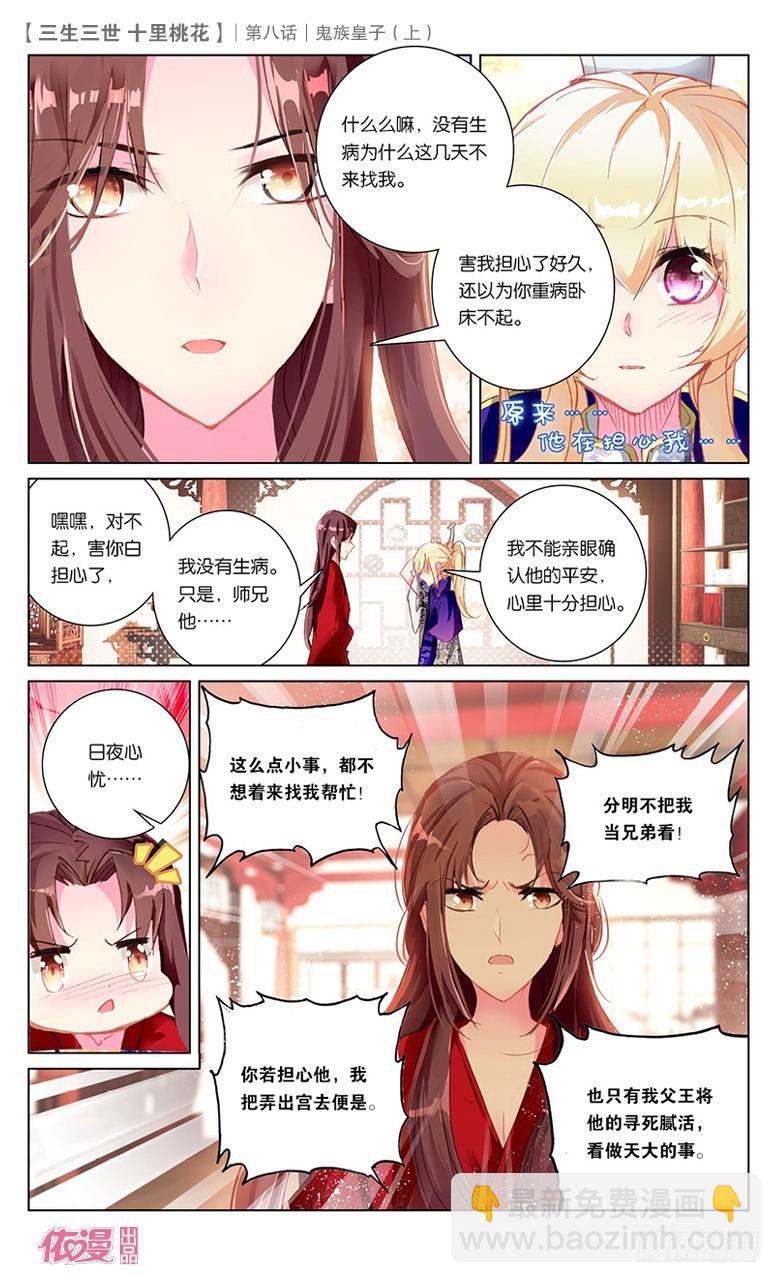 15 鬼族皇子（上）-第15话