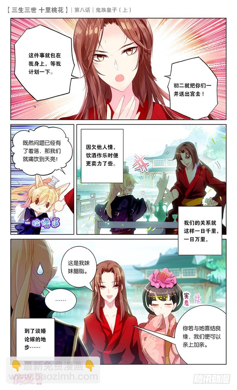15 鬼族皇子（上）-第15话