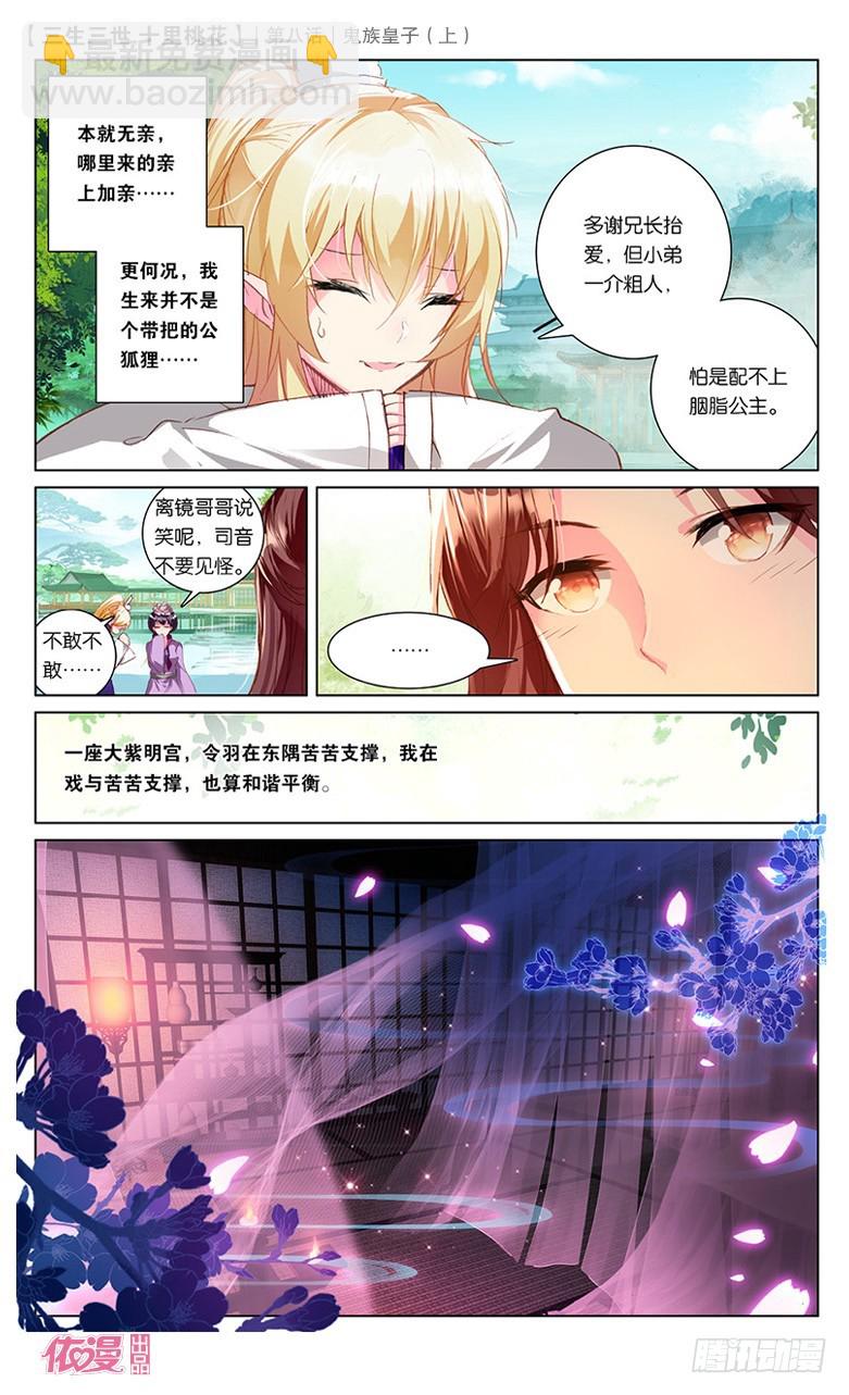 15 鬼族皇子（上）-第15话