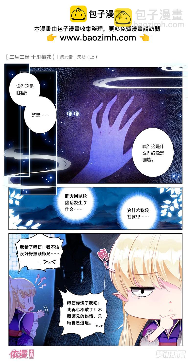 17 天劫（上）-第17话