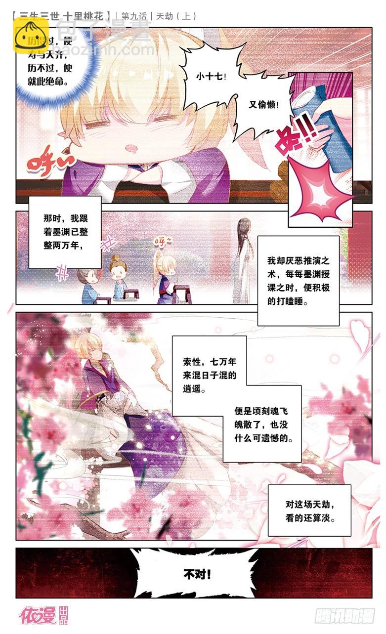 17 天劫（上）-第17话
