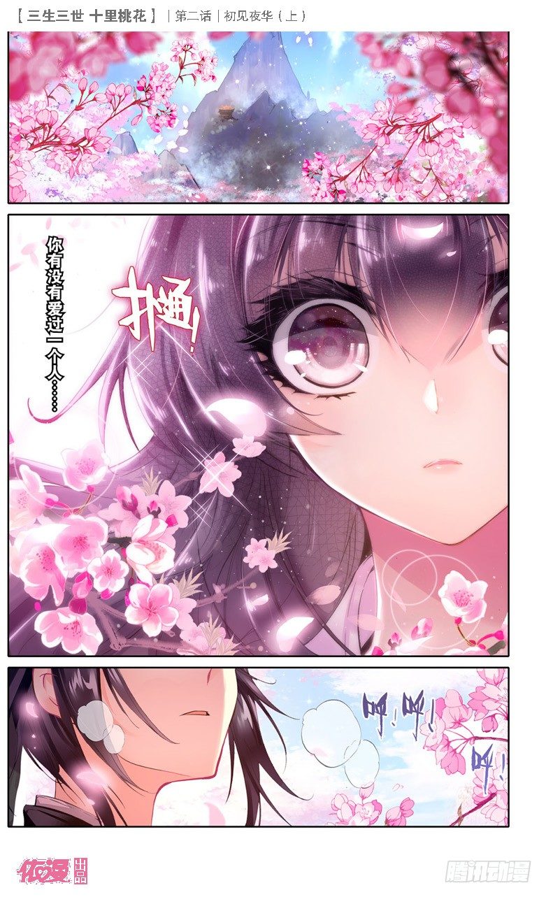 03 初见夜华（上）-第3话