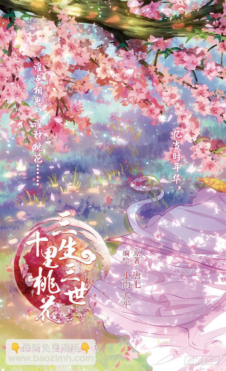 03 初见夜华（上）-第3话