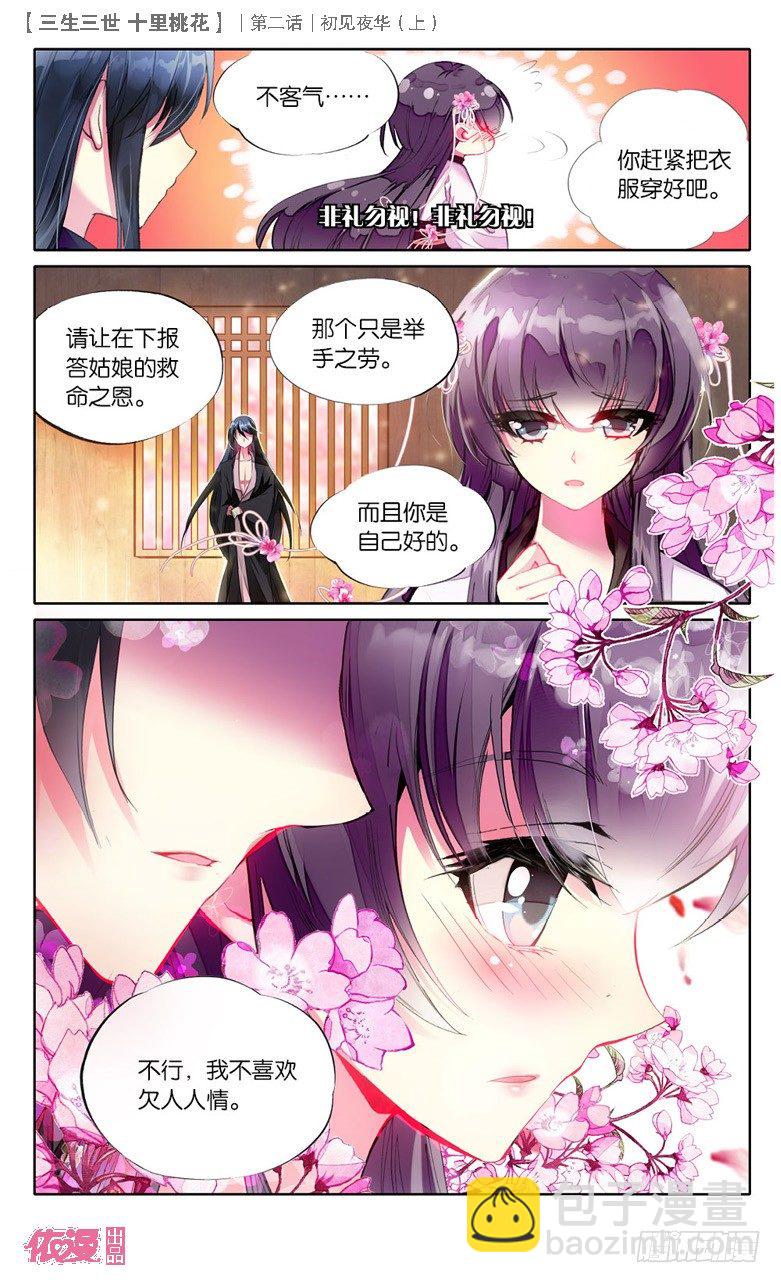 03 初见夜华（上）-第3话