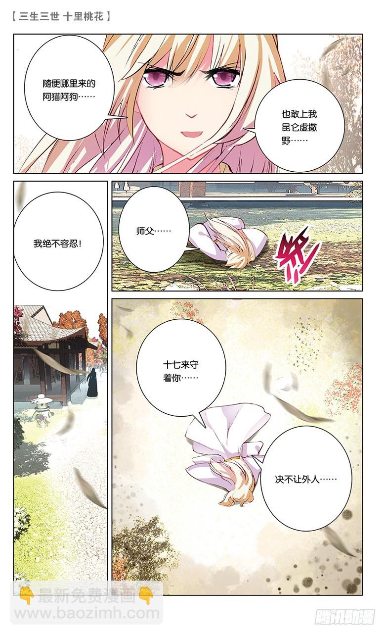 33 心头血（下）-第33话