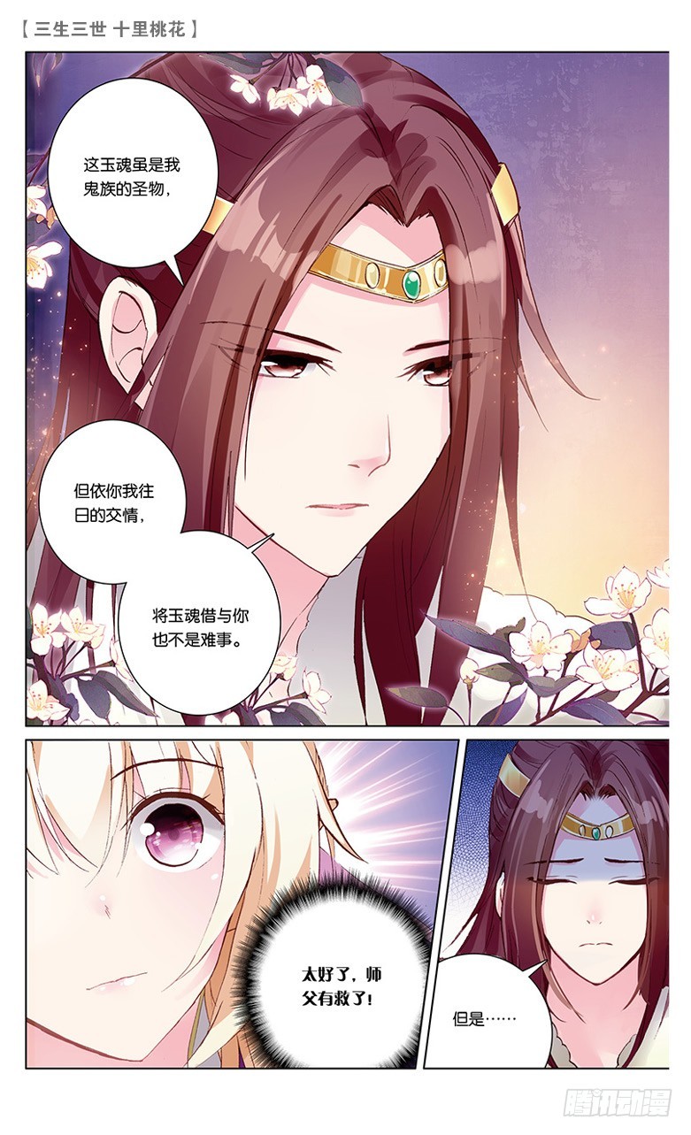 35 玉魂（中）-第35话