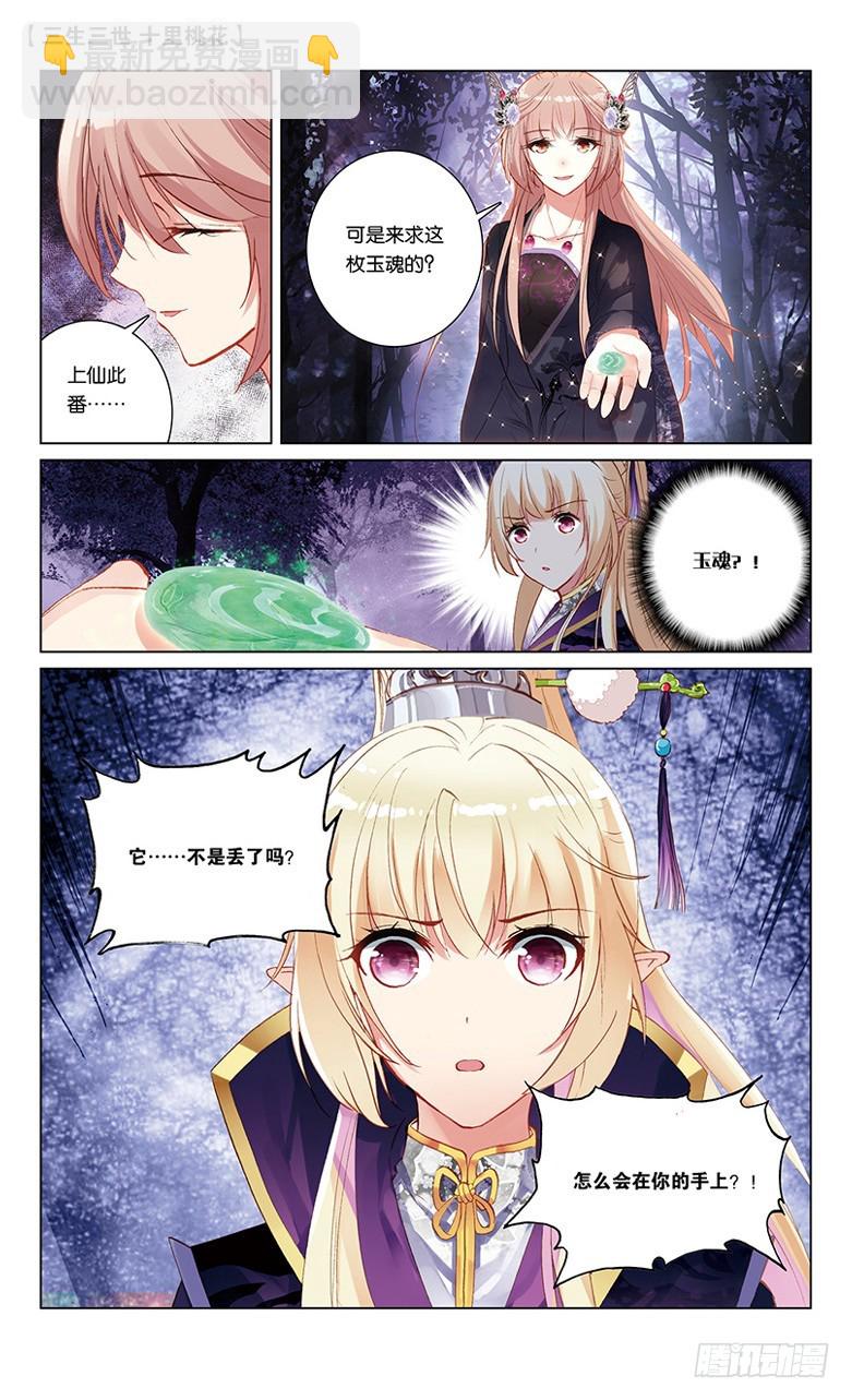 35 玉魂（中）-第35话