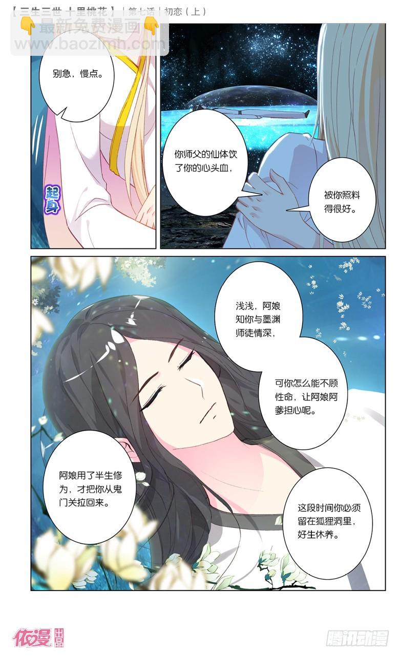 37 井水不犯河水（上）-第37话