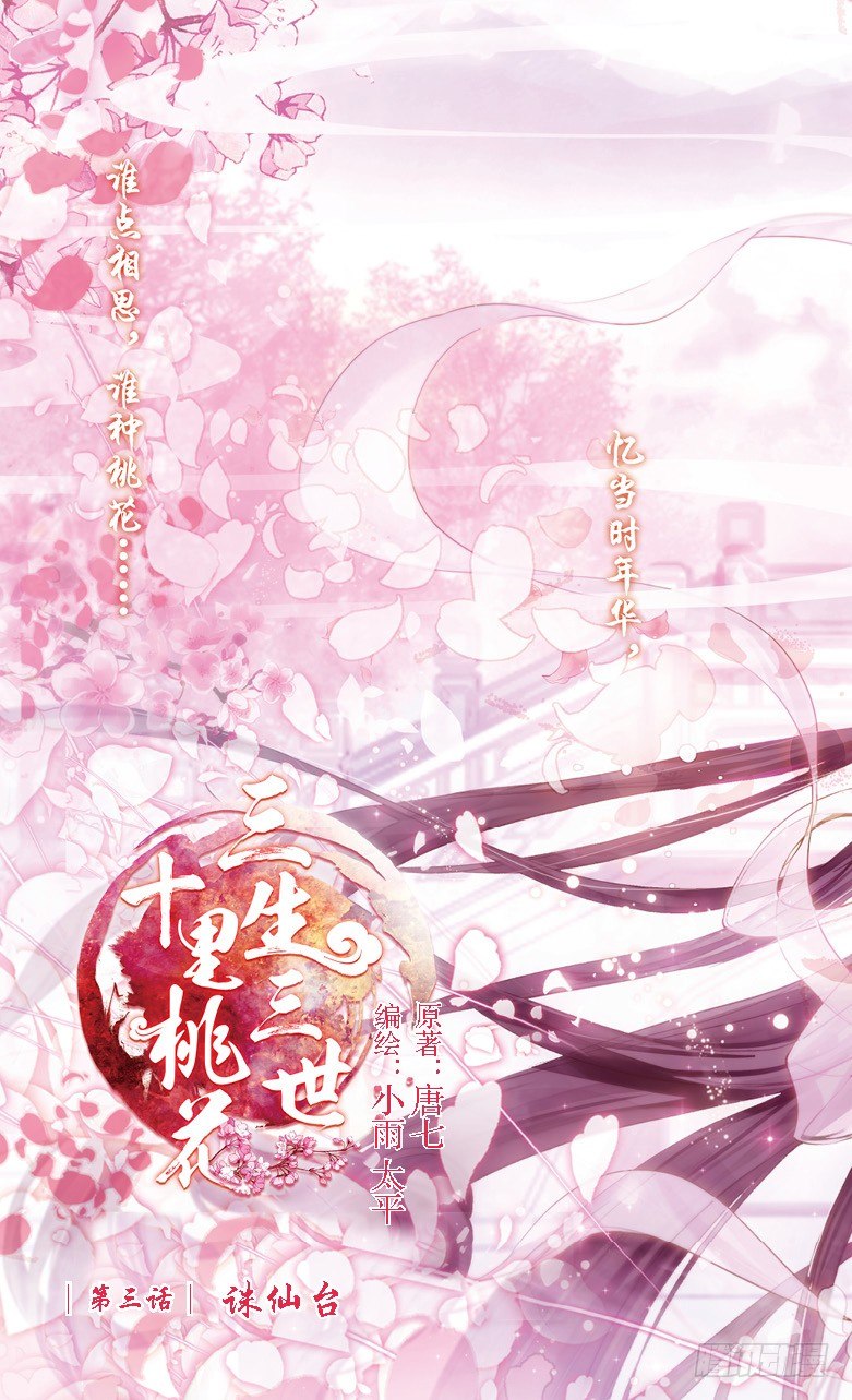 05 诛仙台（上）-第5话