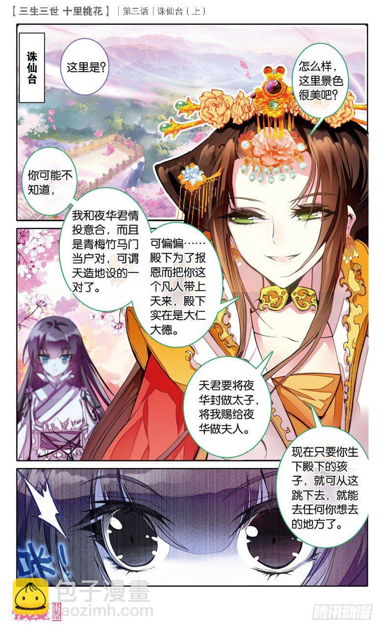 05 诛仙台（上）-第5话