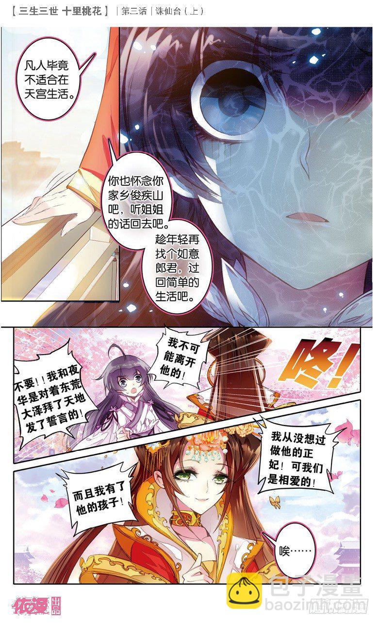 05 诛仙台（上）-第5话