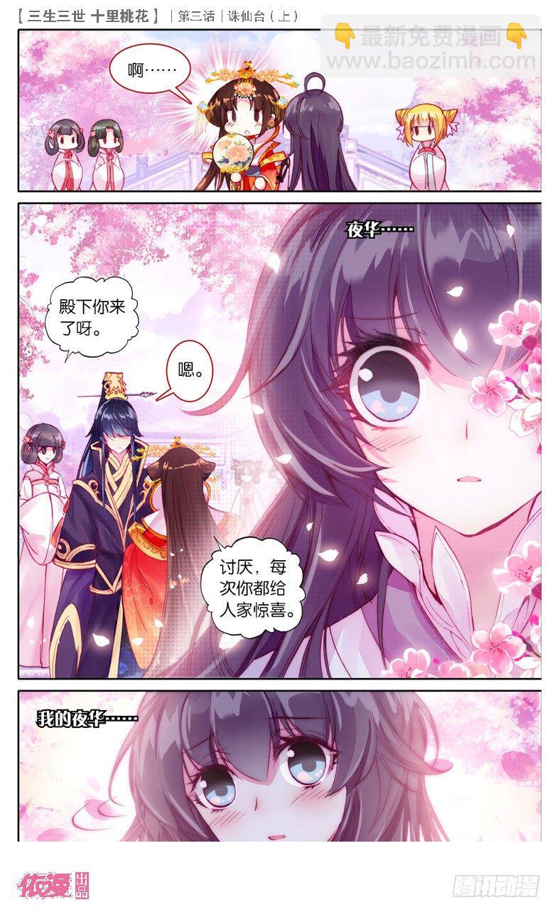 05 诛仙台（上）-第5话