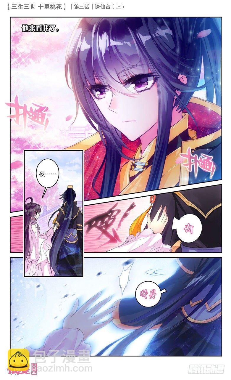 05 诛仙台（上）-第5话