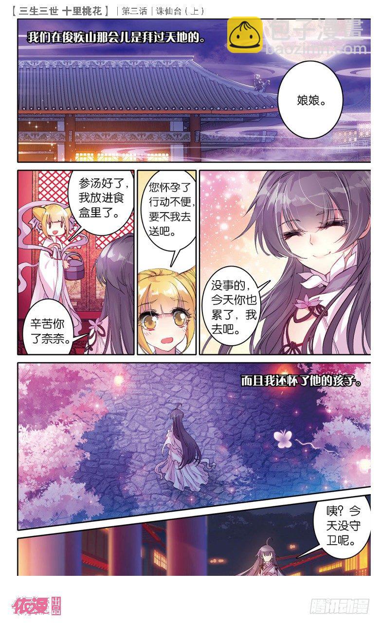 05 诛仙台（上）-第5话