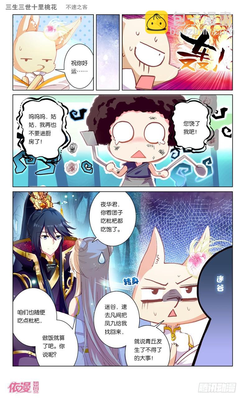 41 不速之客（中）-第41话