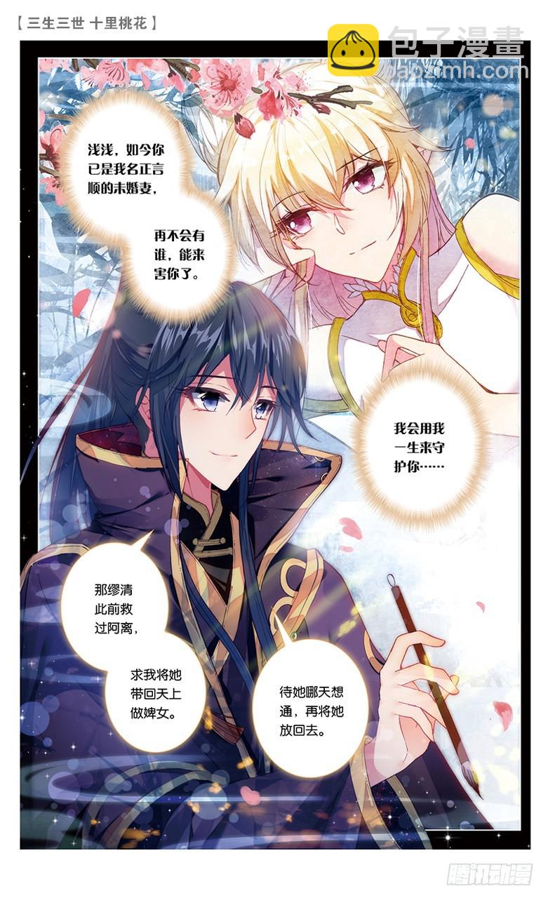 43 阿离生辰（上）-第43话